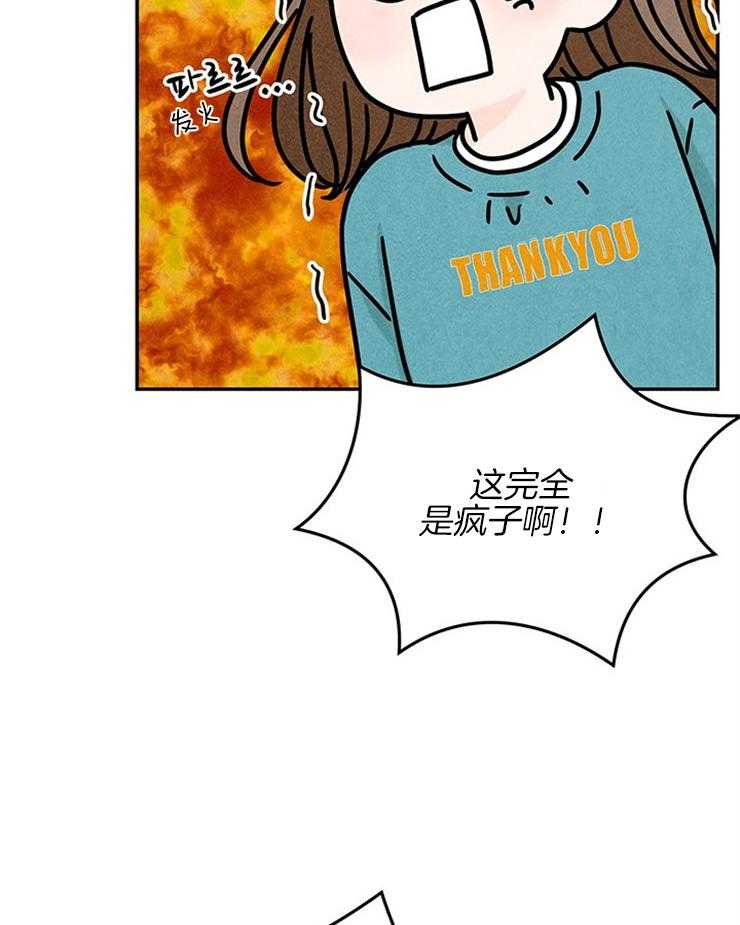 奶凶霸总钓妻手册 第31话 第37页