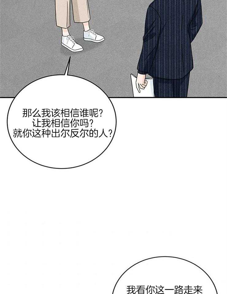 奶凶霸总钓妻手册 第32话 第20页