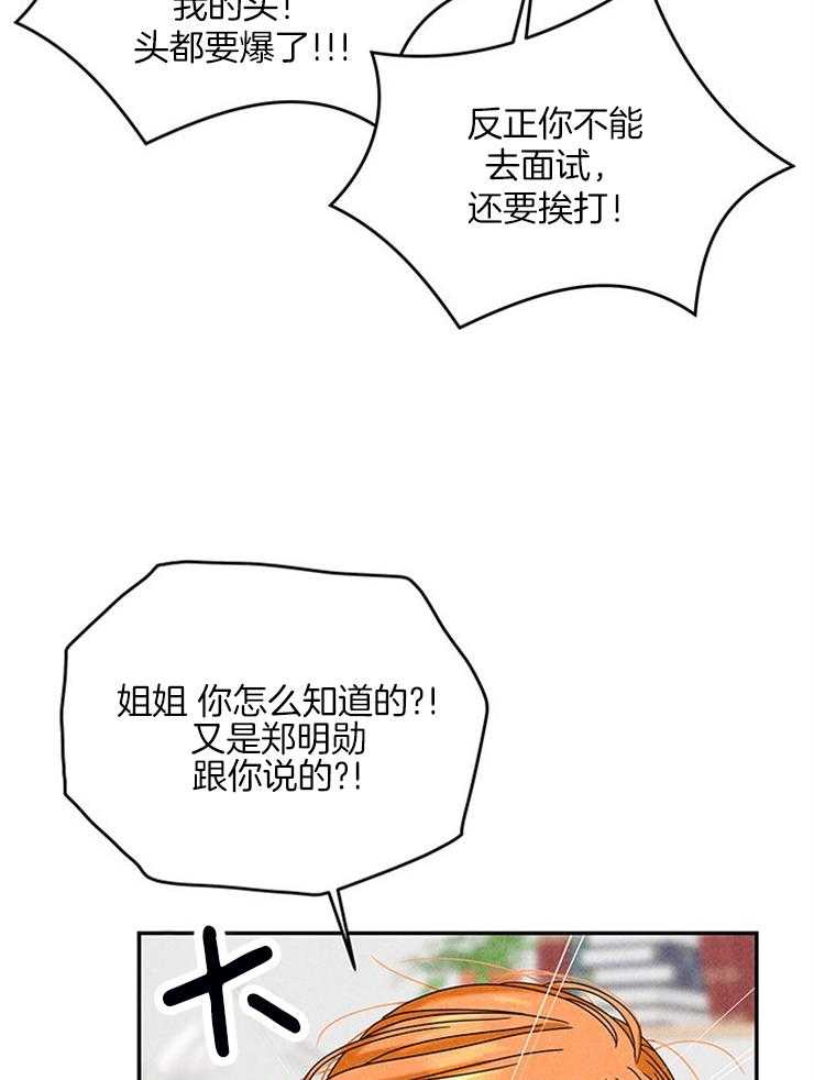 奶凶霸总钓妻手册 第33话 第11页