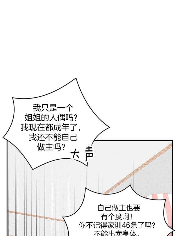 奶凶霸总钓妻手册 第33话 第14页
