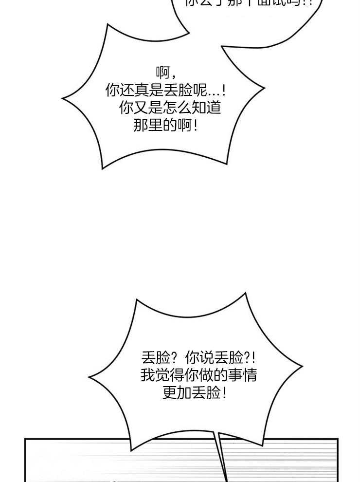 奶凶霸总钓妻手册 第33话 第17页