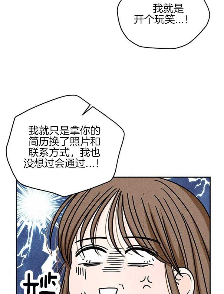 奶凶霸总钓妻手册 第33话 第20页