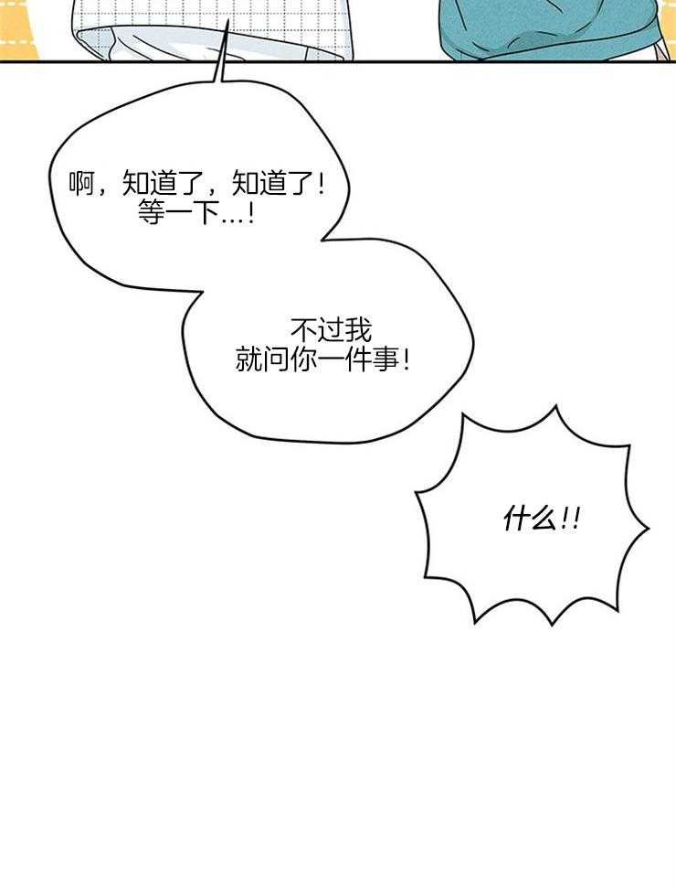 奶凶霸总钓妻手册 第33话 第23页