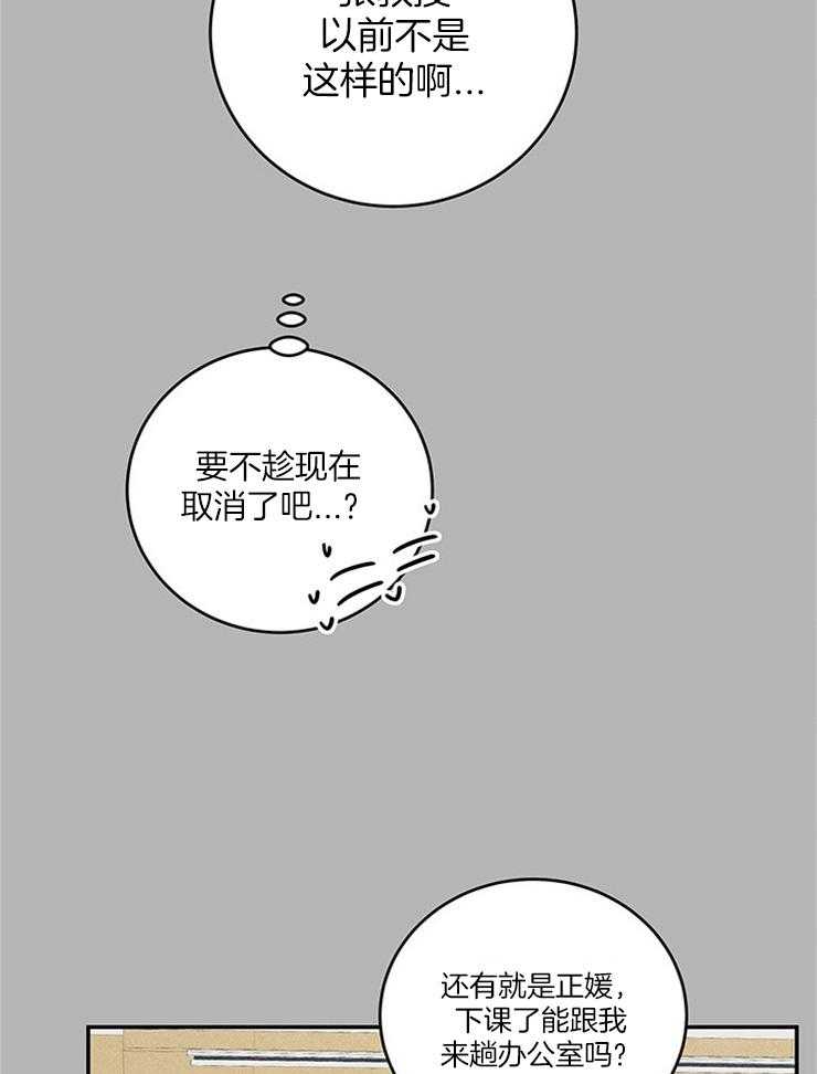 奶凶霸总钓妻手册 第33话 第34页