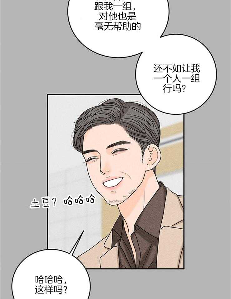 奶凶霸总钓妻手册 第33话 第44页