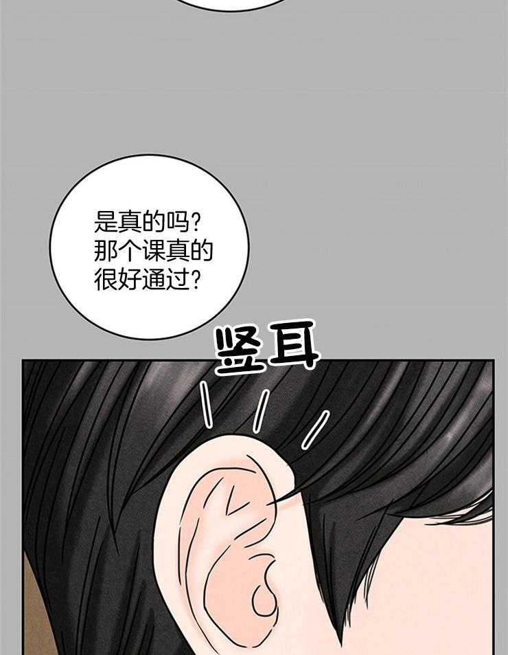 奶凶霸总钓妻手册 第36话 第14页