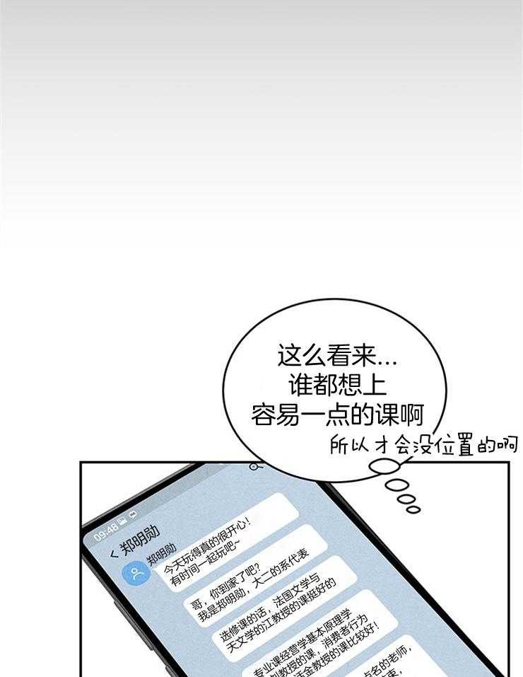 奶凶霸总钓妻手册 第37话 第14页