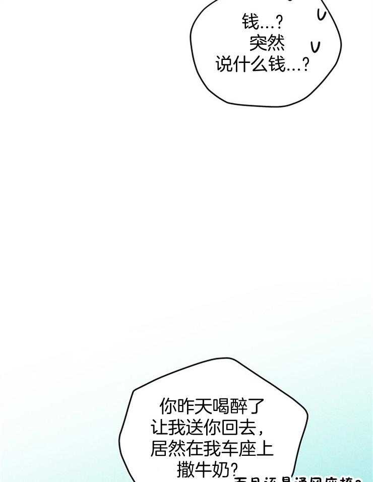 奶凶霸总钓妻手册 第37话 第26页