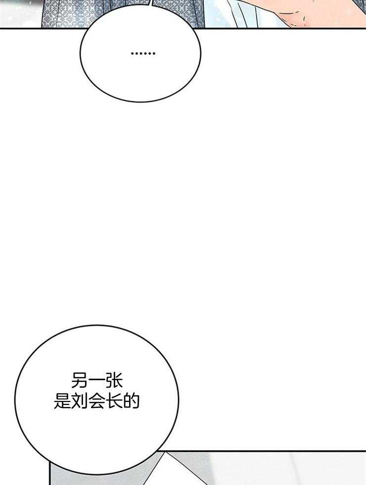 奶凶霸总钓妻手册 第38话 第2页