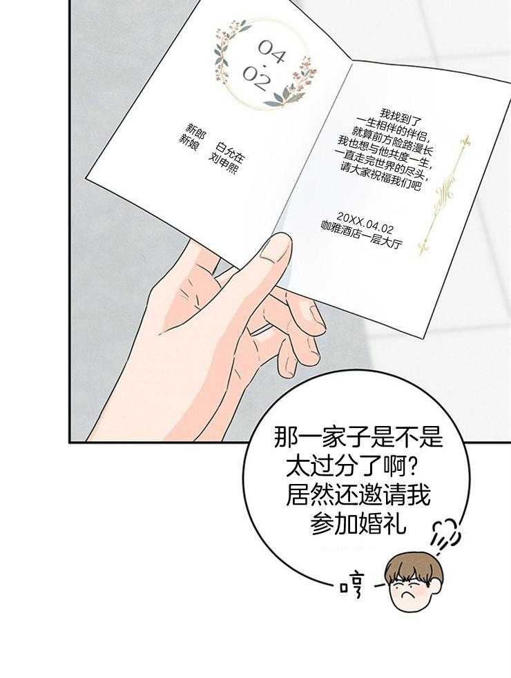 奶凶霸总钓妻手册 第38话 第3页