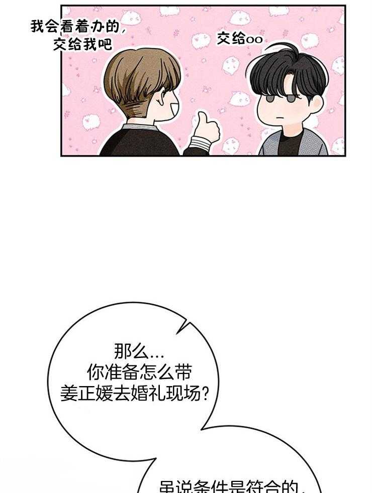 奶凶霸总钓妻手册 第38话 第11页