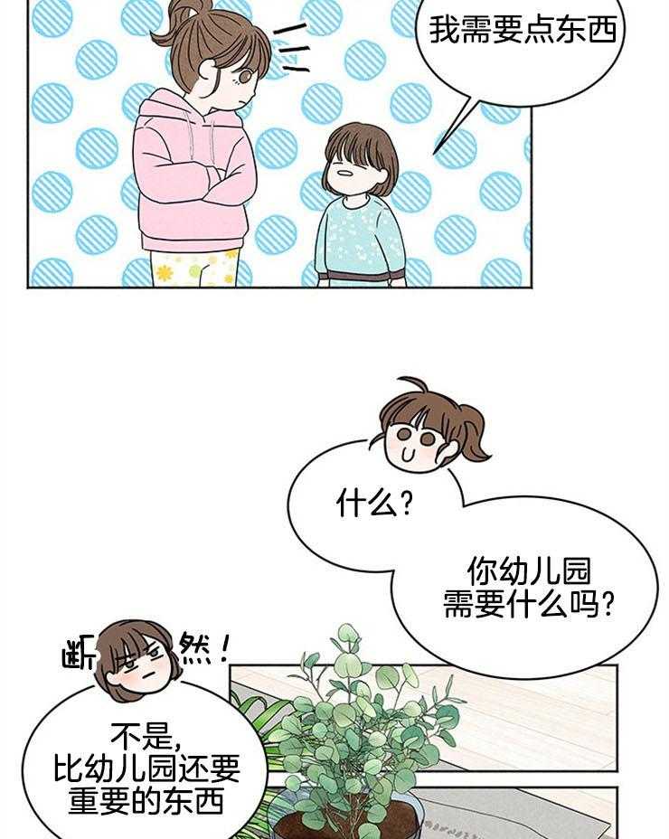 奶凶霸总钓妻手册 第4话 第44页