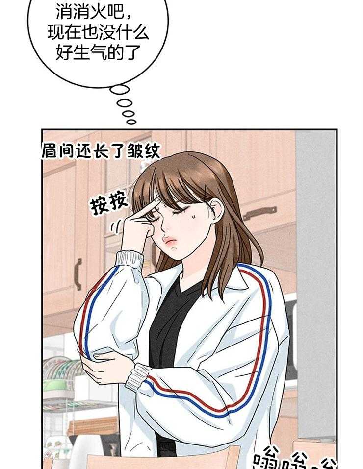 奶凶霸总钓妻手册 第42话 第27页