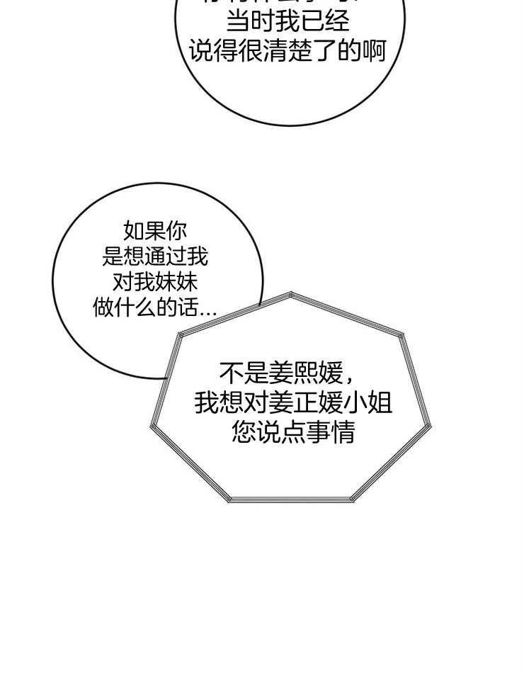 奶凶霸总钓妻手册 第42话 第34页