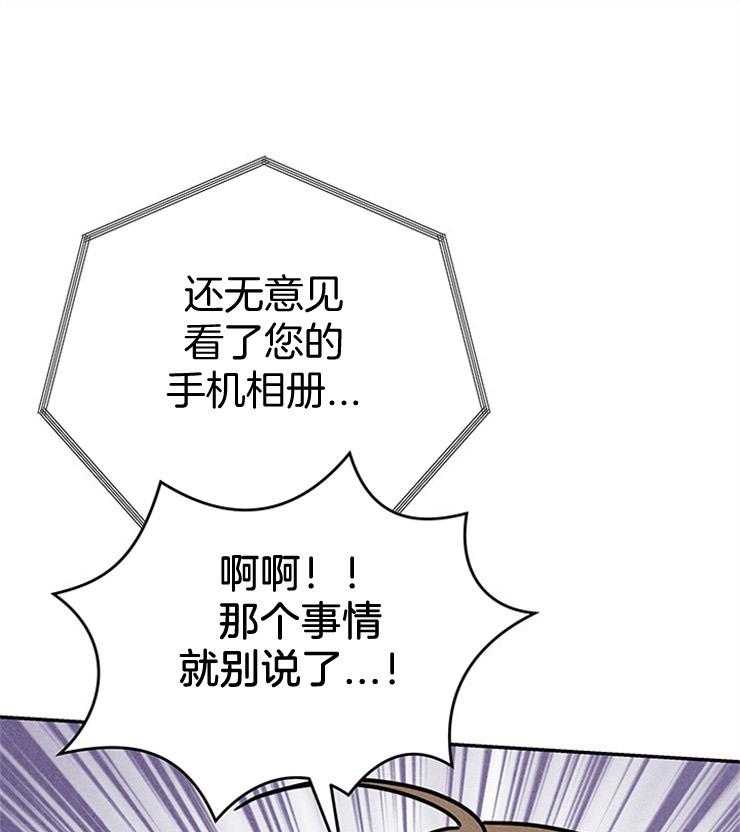 奶凶霸总钓妻手册 第42话 第36页