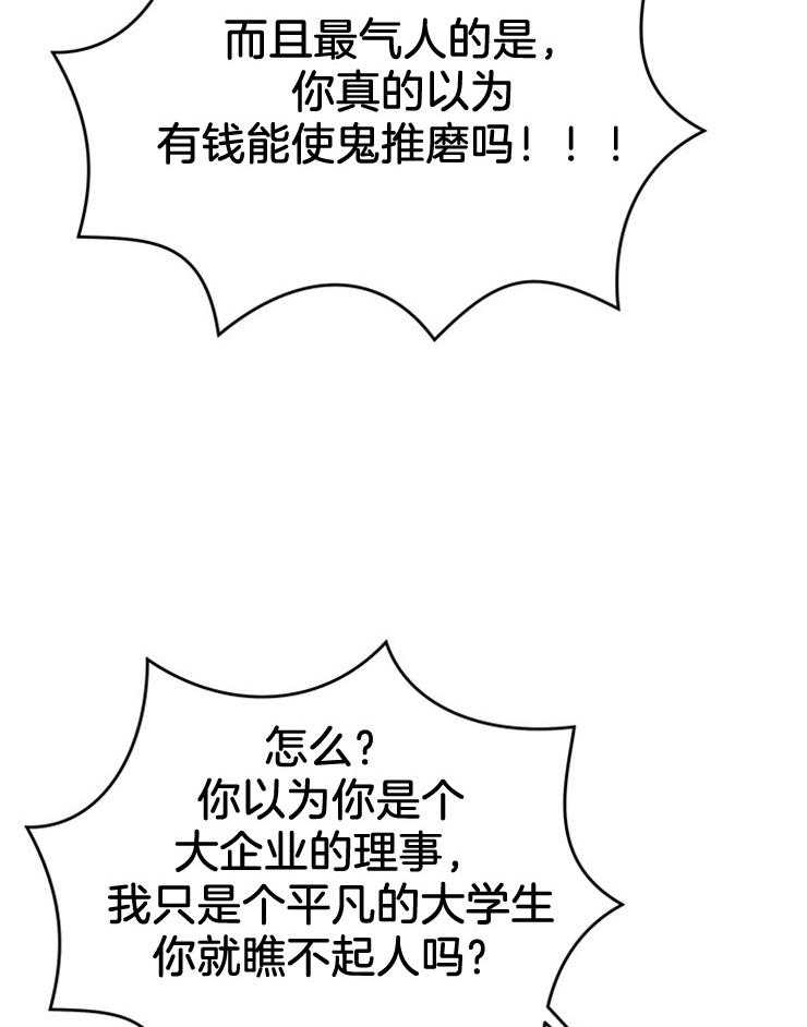 奶凶霸总钓妻手册 第45话 第30页