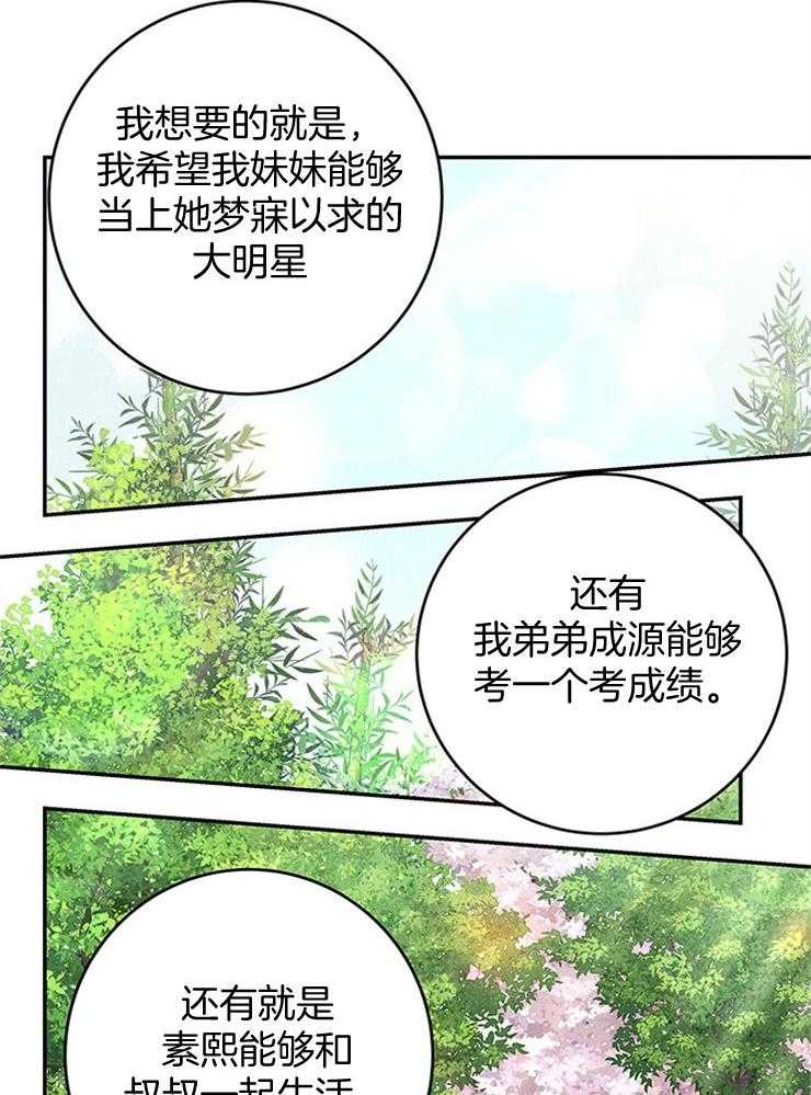 奶凶霸总钓妻手册 第46话 第2页