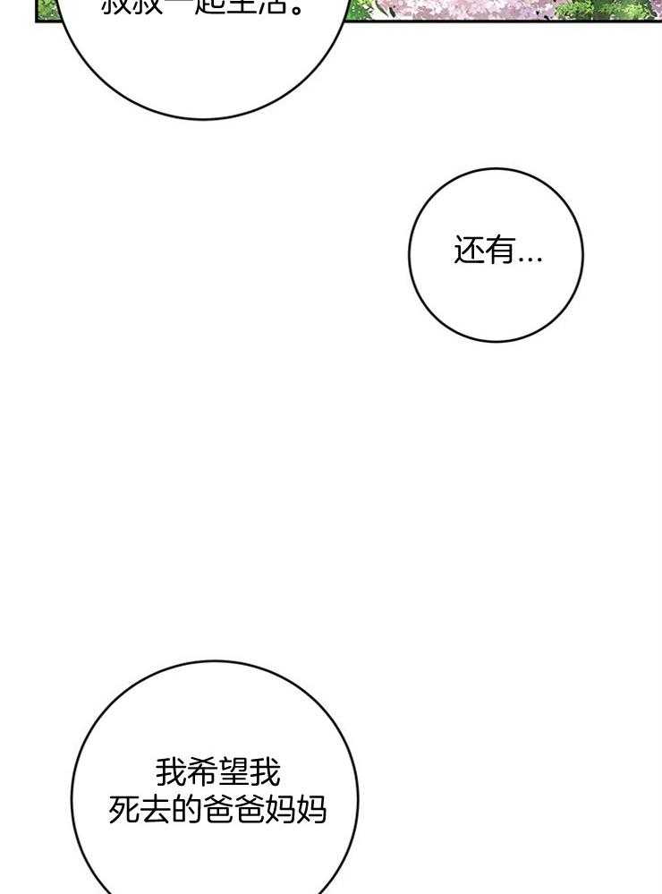 奶凶霸总钓妻手册 第46话 第3页