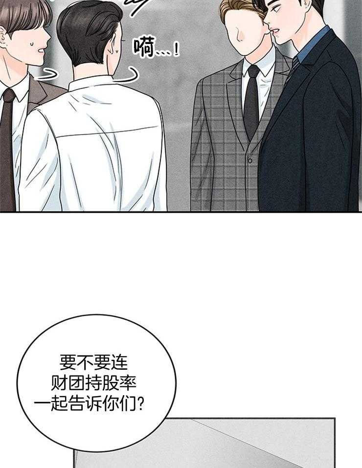 奶凶霸总钓妻手册 第46话 第22页