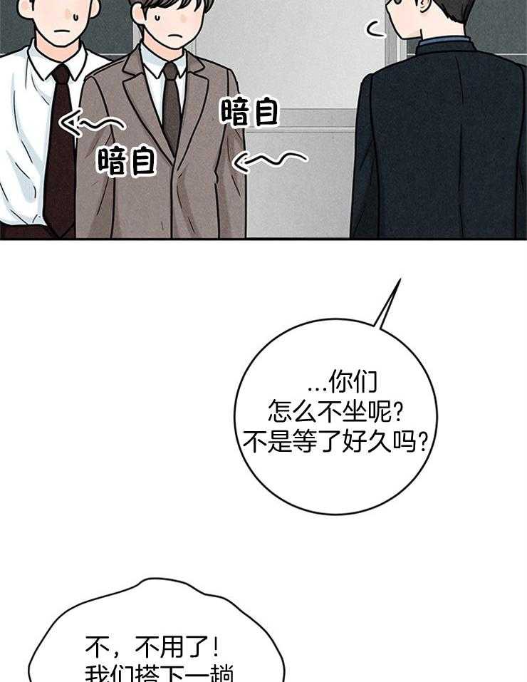 奶凶霸总钓妻手册 第46话 第25页