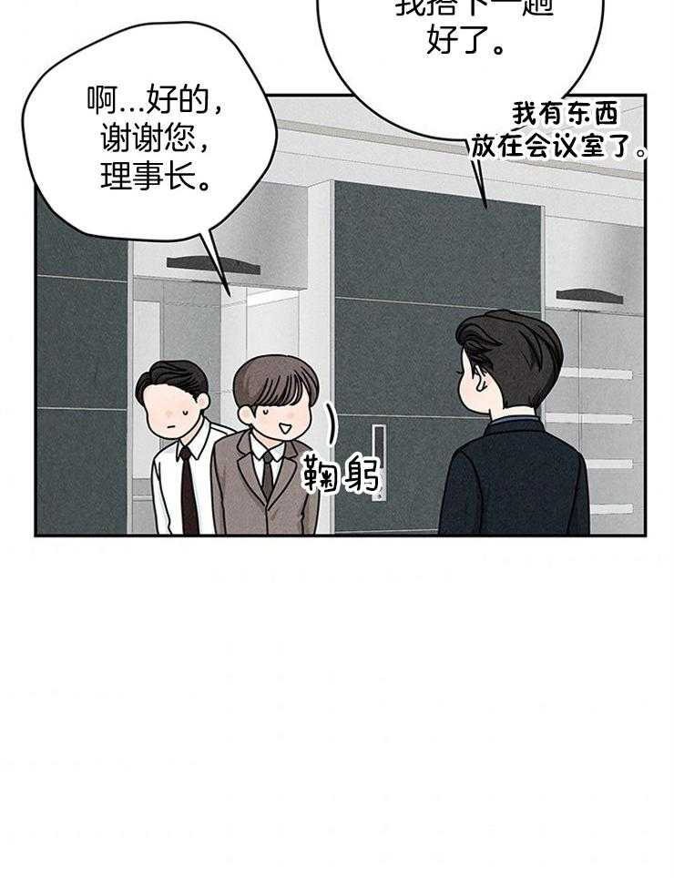 奶凶霸总钓妻手册 第46话 第28页