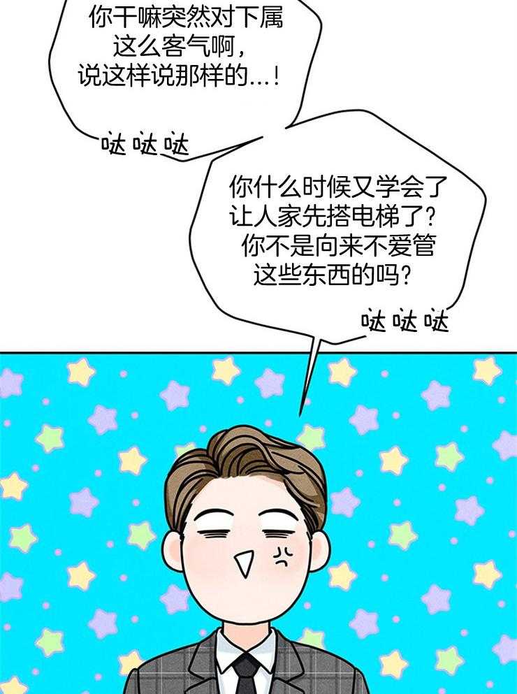 奶凶霸总钓妻手册 第46话 第33页