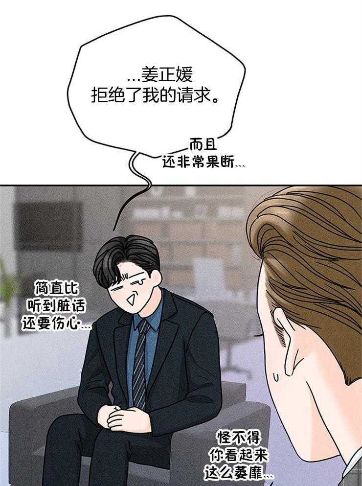 奶凶霸总钓妻手册 第46话 第36页