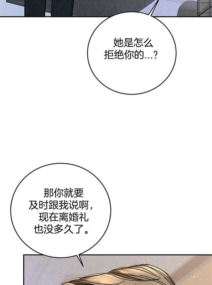 奶凶霸总钓妻手册 第46话 第37页