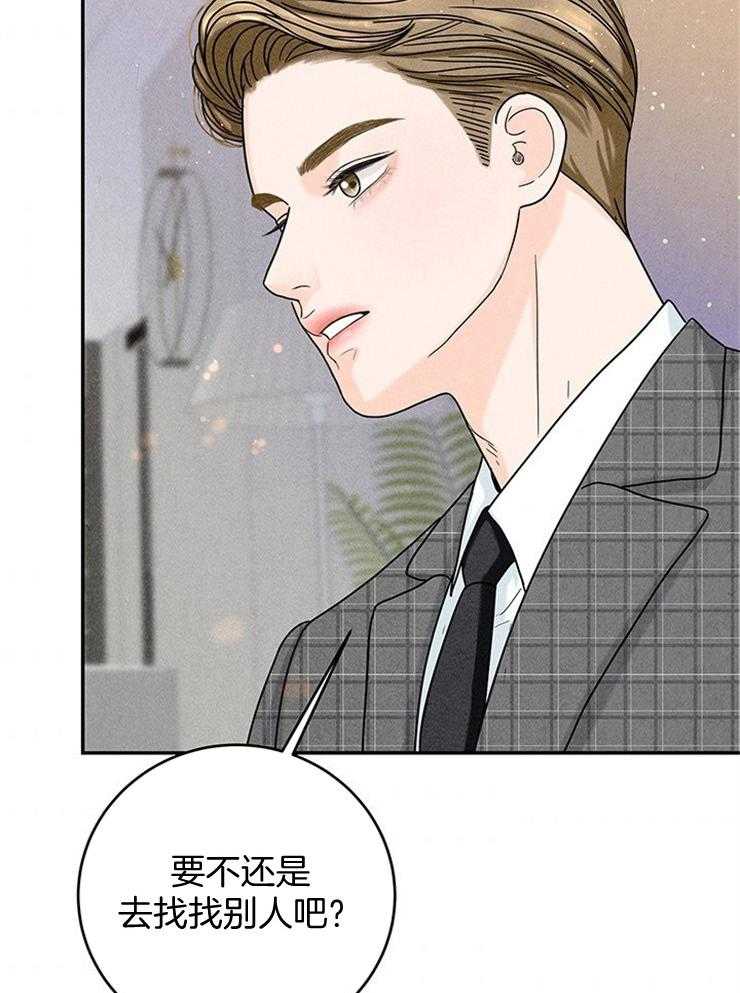 奶凶霸总钓妻手册 第46话 第38页