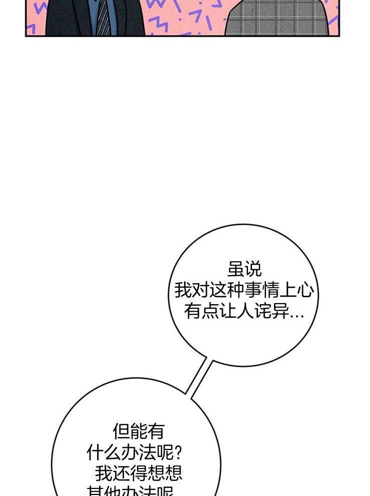 奶凶霸总钓妻手册 第46话 第42页