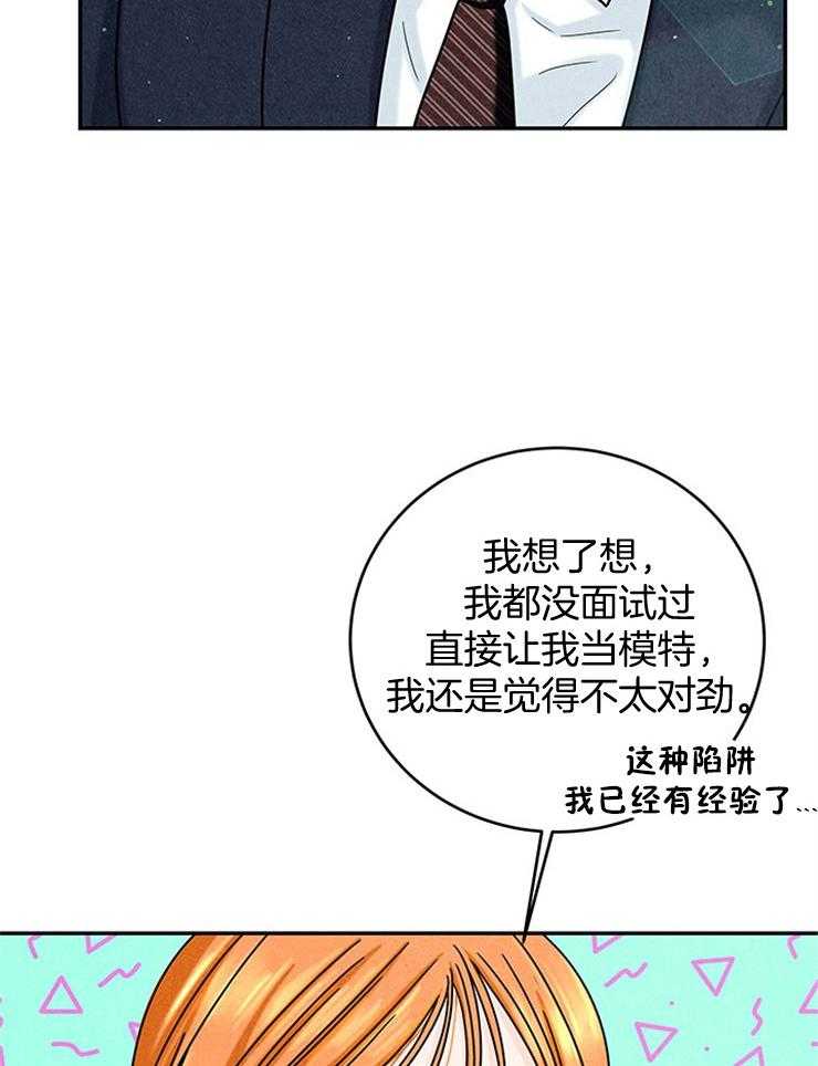 奶凶霸总钓妻手册 第47话 第18页