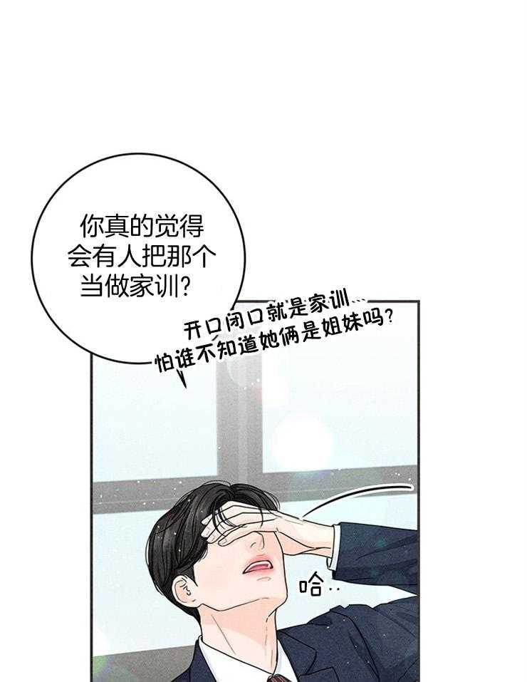 奶凶霸总钓妻手册 第47话 第54页