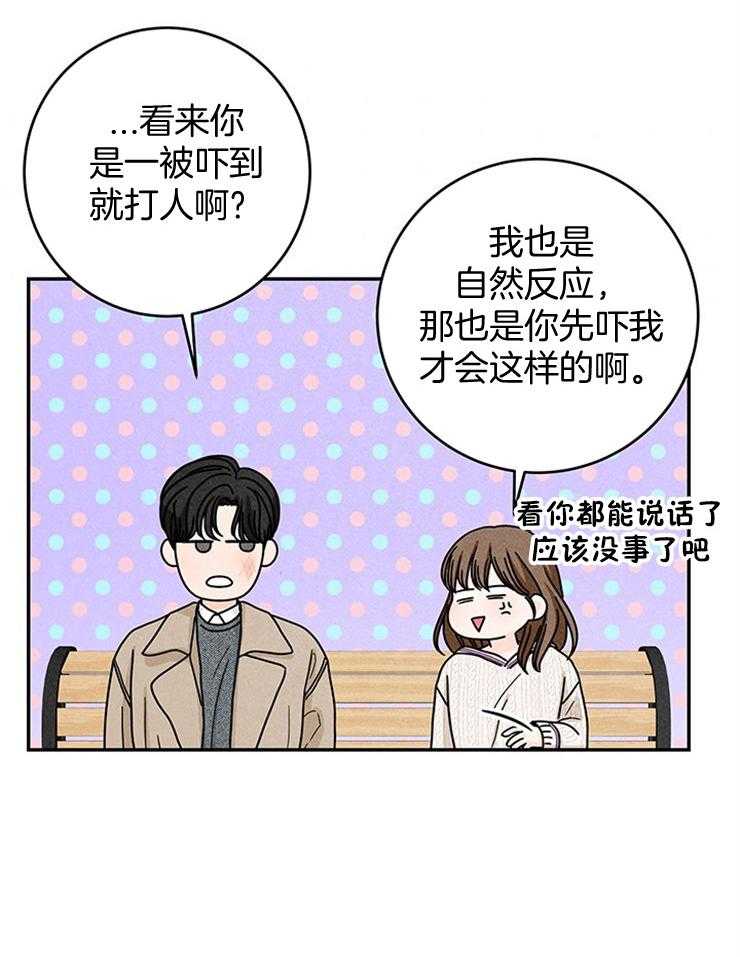 奶凶霸总钓妻手册 第48话 第22页