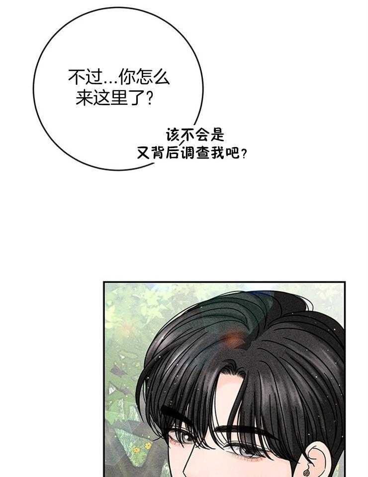 奶凶霸总钓妻手册 第48话 第23页