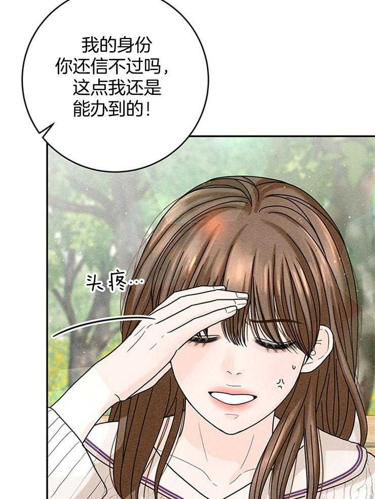 奶凶霸总钓妻手册 第48话 第44页