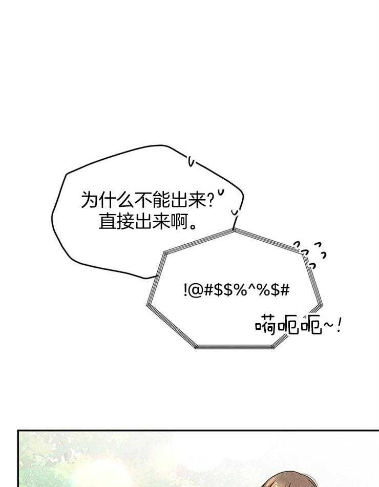 奶凶霸总钓妻手册 第49话 第14页