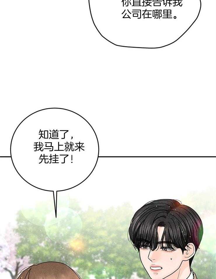 奶凶霸总钓妻手册 第49话 第17页