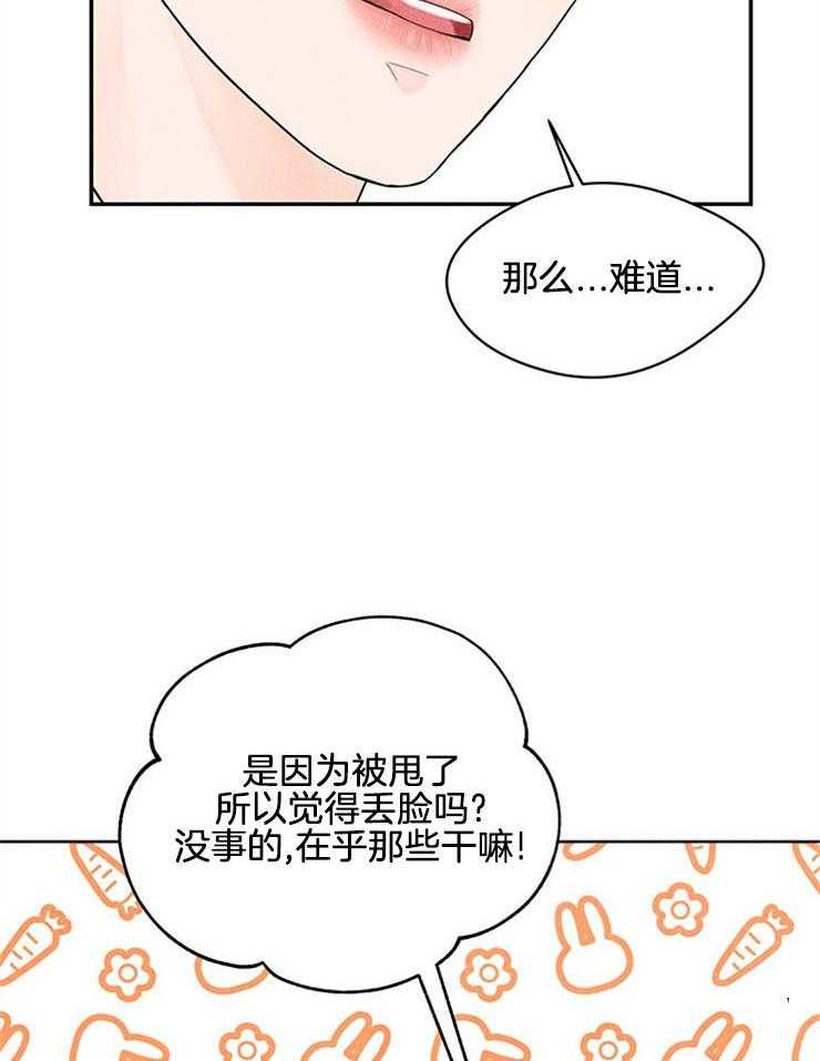 奶凶霸总钓妻手册 第5话 第17页