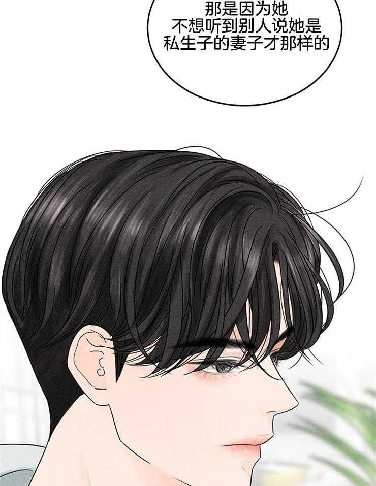 奶凶霸总钓妻手册 第5话 第24页