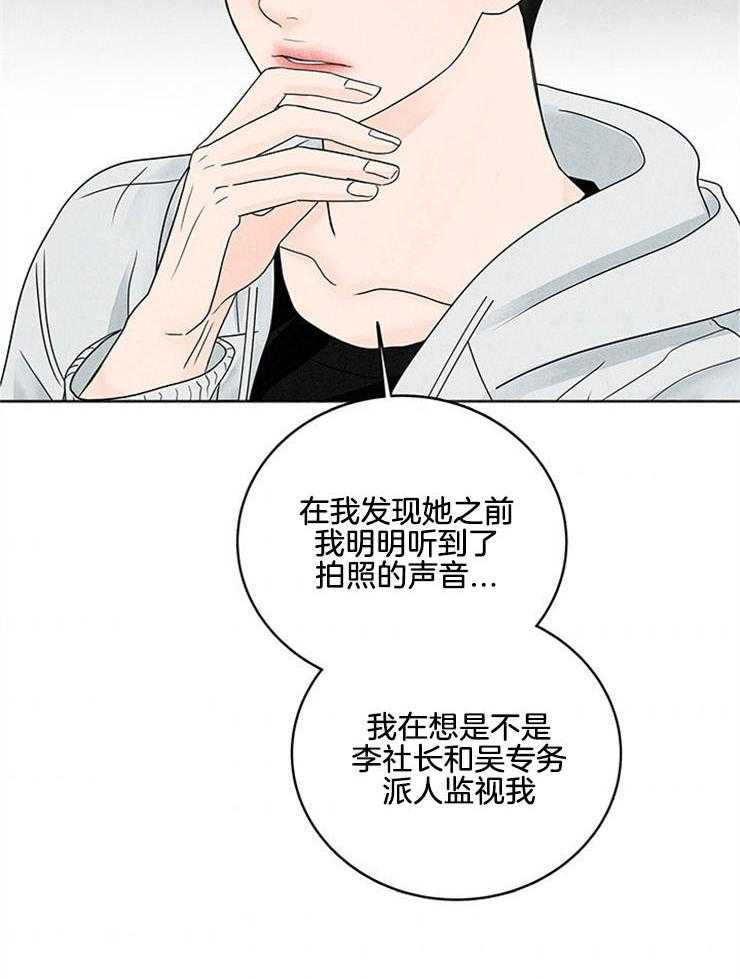 奶凶霸总钓妻手册 第5话 第30页