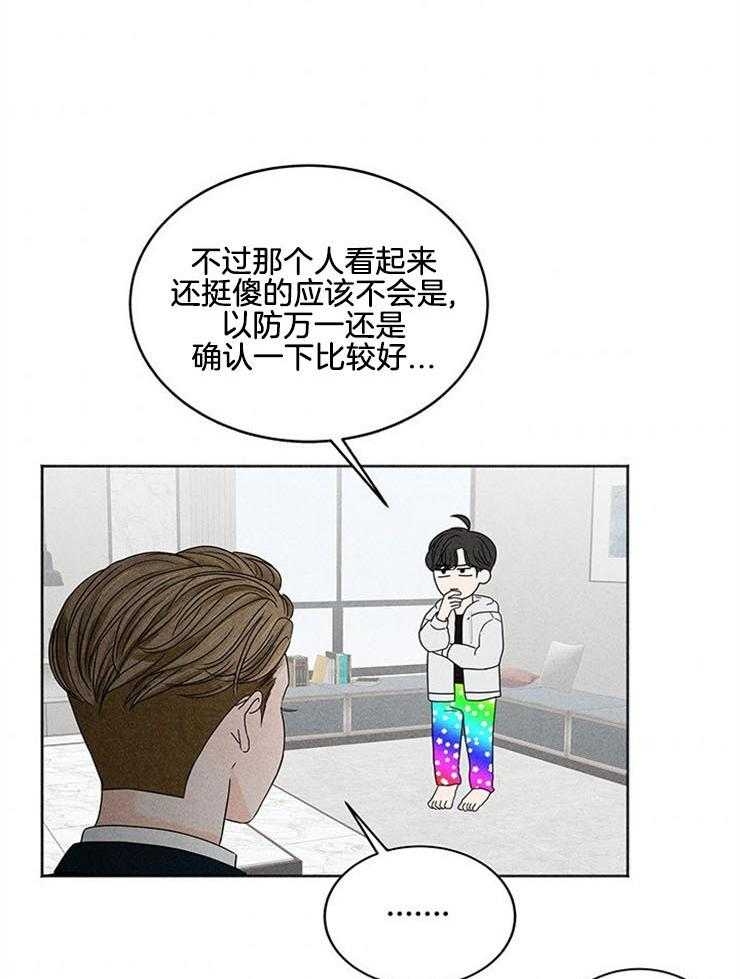 奶凶霸总钓妻手册 第5话 第31页