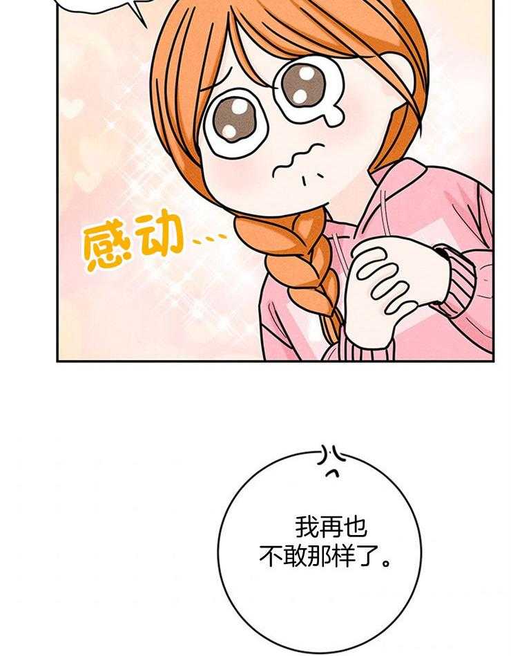 奶凶霸总钓妻手册 第50话 第9页