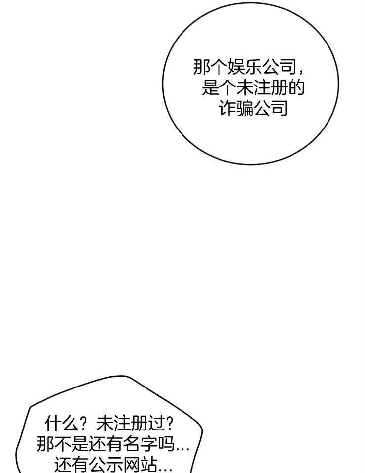 奶凶霸总钓妻手册 第50话 第27页