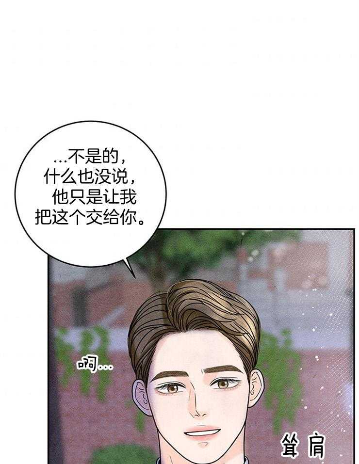 奶凶霸总钓妻手册 第50话 第32页