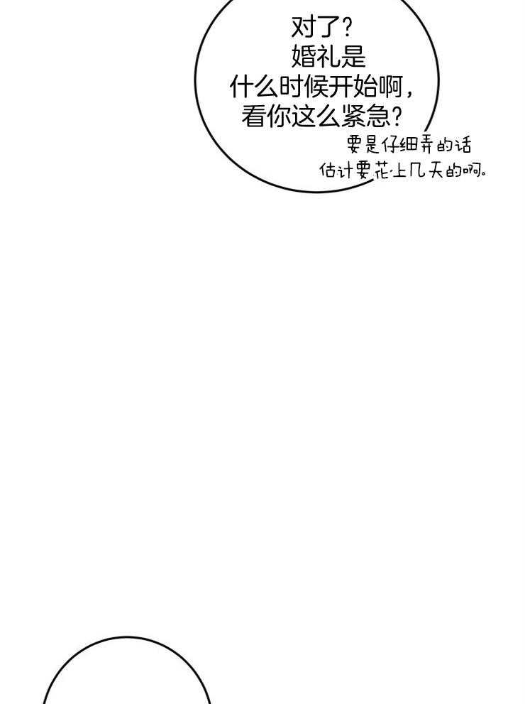 奶凶霸总钓妻手册 第50话 第50页