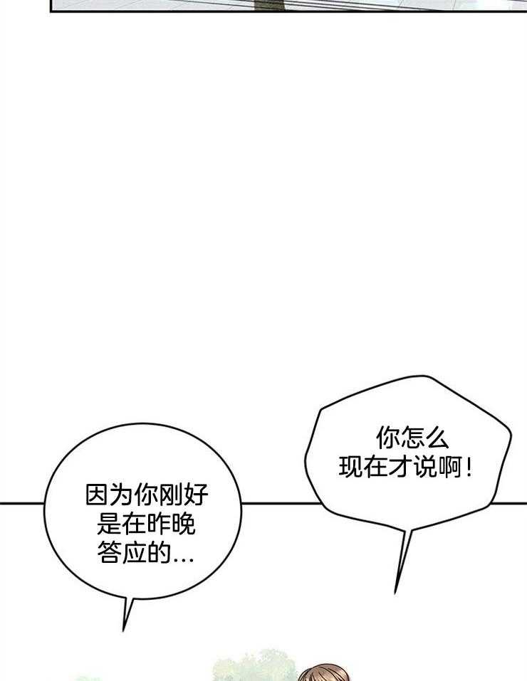 奶凶霸总钓妻手册 第51话 第1页