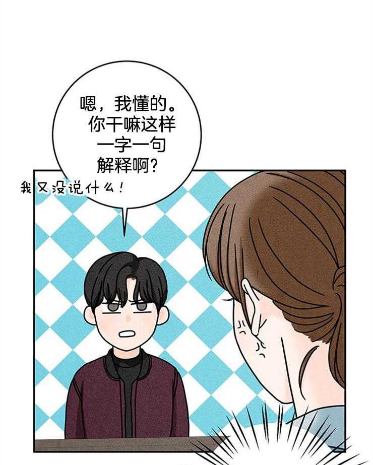 奶凶霸总钓妻手册 第52话 第7页