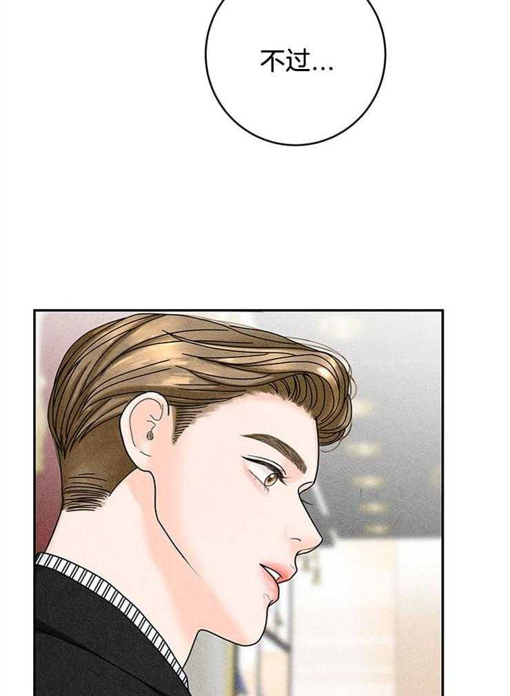 奶凶霸总钓妻手册 第53话 第17页