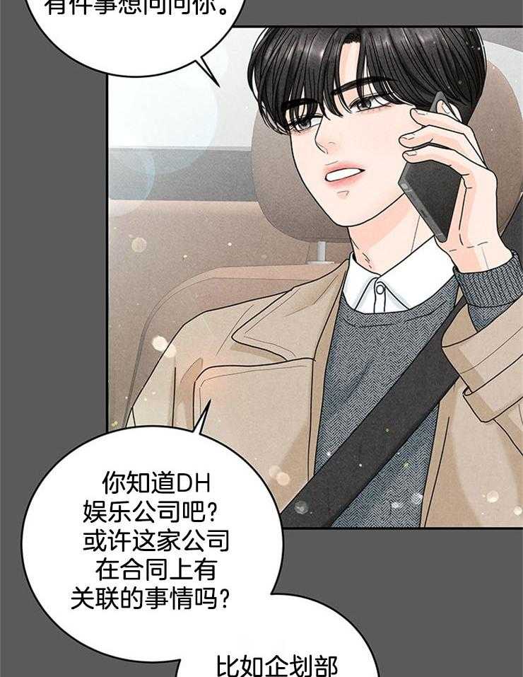 奶凶霸总钓妻手册 第53话 第33页