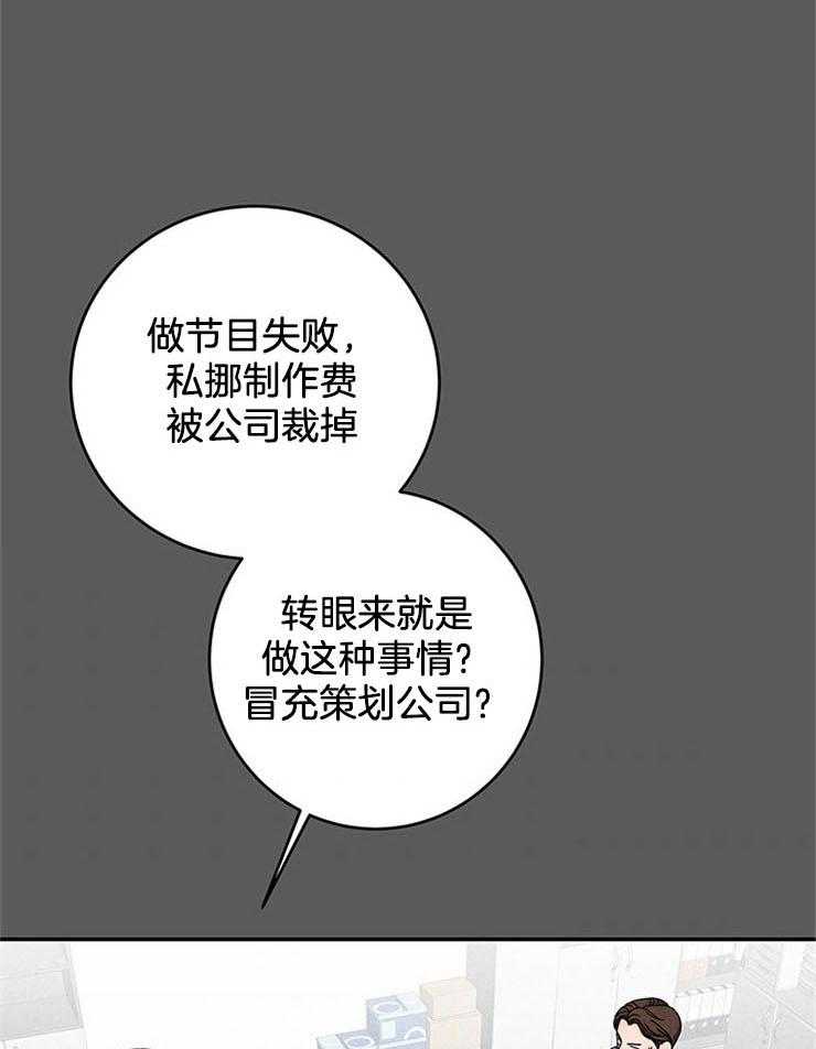 奶凶霸总钓妻手册 第54话 第8页
